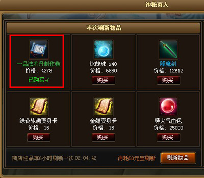 《神仙道》材料大全
