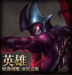 《lol》新英雄暗裔剑魔《lol》剑魔下一个新英雄是什么 暗裔剑魔下个新英雄