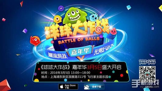 《球球大作战》嘉年华在哪里举行多久举行一次
