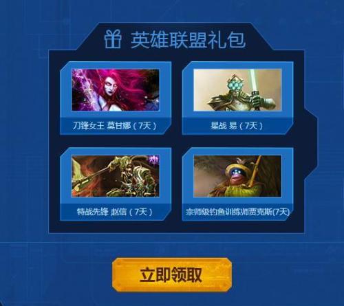 《英雄联盟》活动礼包_《LOL》所有能领礼包的地方