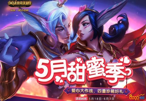 《lol》520_2019年《英雄联盟》520还有吗？