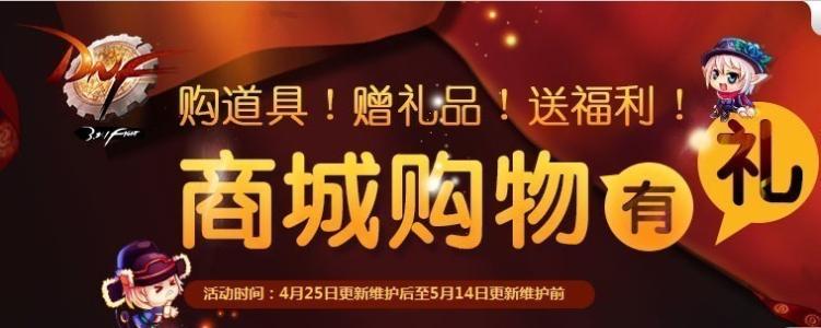 《DNF》商城购物有惊喜怎么抽奖