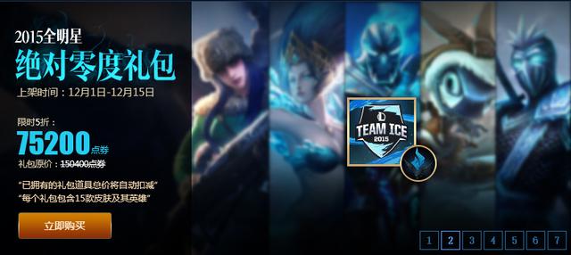 《英雄联盟lol》绝对零度礼包和无限烈焰礼包哪个值