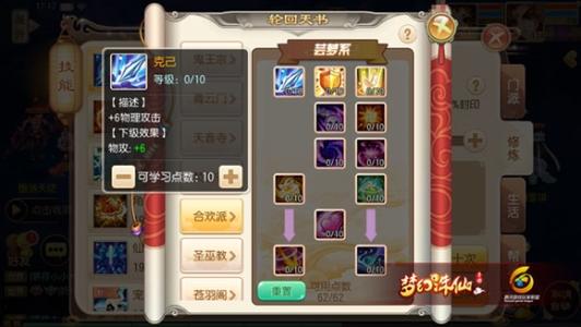 《梦幻诛仙》合欢派怎么加点