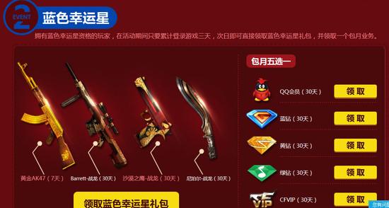 《cf》12月非常幸运_cf非常幸运怎么才能成为幸运玩家