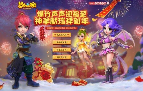 梦幻春节活动_《梦幻西游》2春节活动隐藏任务都有那些