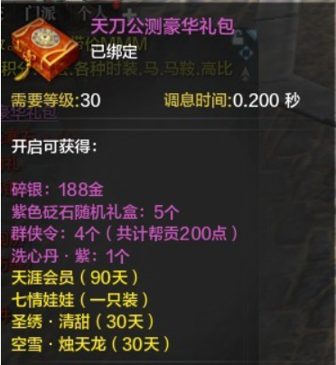 《天刀》公测豪华礼包_天刀公测17173专属礼包怎么拿