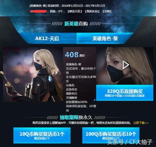 《cf》葵预售_cf葵预售值得买吗 cf新角色葵怎么买最划算