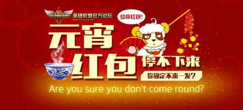 《LOL》红包活动_lol大神派红包怎么抽奖活动