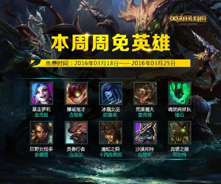 《英雄联盟》周免_《LOL》周免是什么