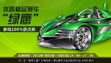 《qq飞车》绿鹰_QQ飞车B车绿鹰