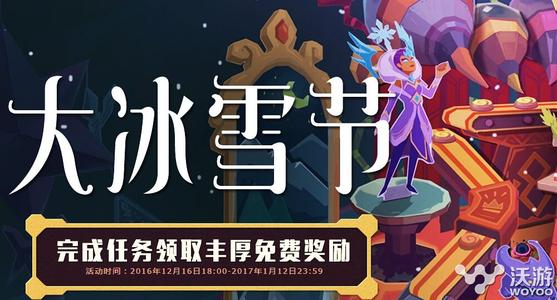 《LOL》大冰雪节活动_lol大冰雪节5级英雄成就活动期间新增1个与已拥有1个有什么不同