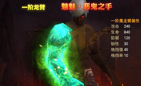 黑暗之光龙臂升阶数据_黑暗之光龙臂怎么升级