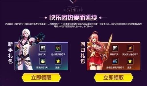 dnf新手礼包_DNF怎么领取新手礼包