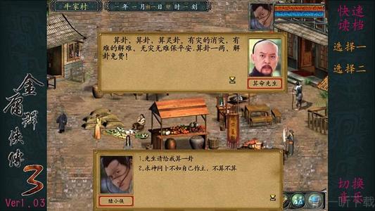 金庸群侠传3腊八粥_金庸群侠传3腊八粥任务几月有？