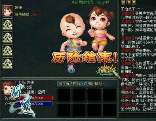 问道娃娃任务_问道娃娃任务流程