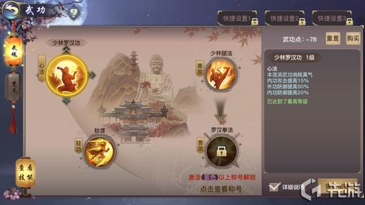 《武魂》少林怎么加点？