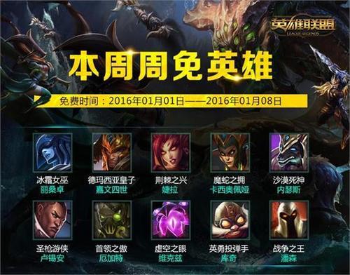 英雄联盟本周免费_每周免费英雄公告