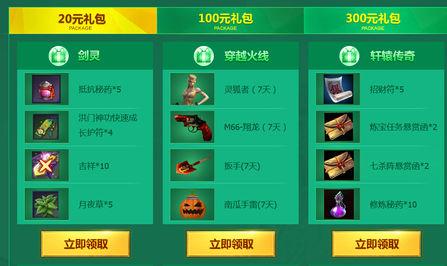 剑灵新手成长礼包_剑灵成长礼包在哪领取？