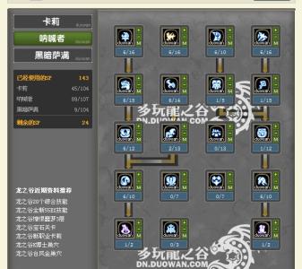 龙之谷卡莉加点_龙之谷噬魂者怎么加点！