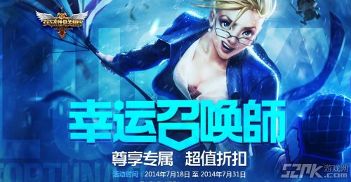 幸运召唤师第6期_LOL幸运召唤师第六期什么时候出？