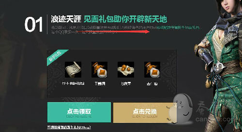 天涯明月刀礼包大全_天涯明月刀新手可以领到什么礼包