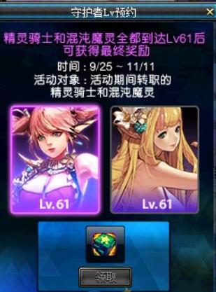 dnf守护者预约_dnf守护者预约活动,只有显示预约两个字的角色才能领还是账号中第...