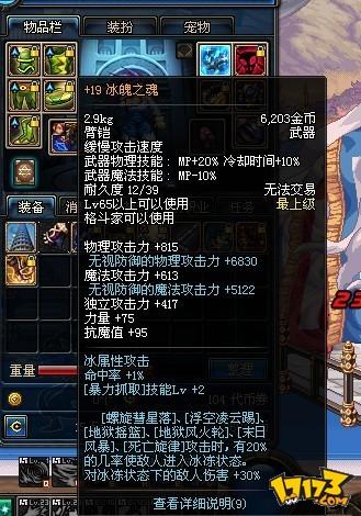 65ss_DNF65SS是什么？65SS臂铠是什么？分别属性是什么？