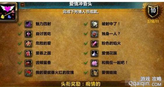 爱情娃娃成就怎么做_魔兽世界爱情娃娃成就怎么获得