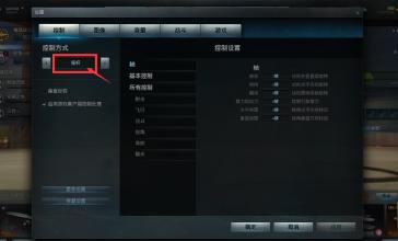 战机世界摇杆设置_战机世界摇杆怎么操作 战机世界摇杆如何设置