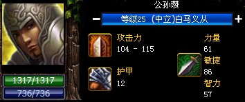梦三国公孙瓒出装_梦三国公孙瓒出装备
