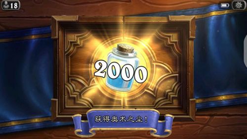 炉石传说2000尘_炉石传说2000尘是所有人都有吗