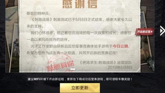 刺激战场为什么要下架_刺激战场要下架了了吗,好像有一个游戏要代替
