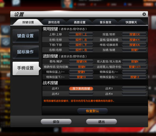 nba2kol手柄设置_nba2konline手柄怎么设置？