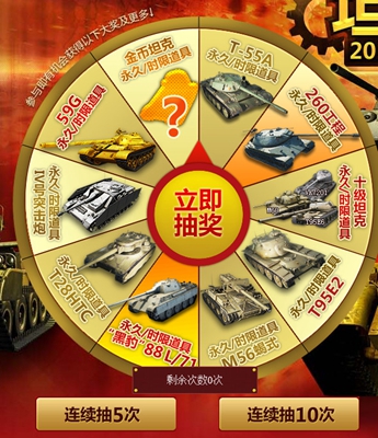 坦克世界抽奖_坦克世界抽奖怎么样？坑不坑？
