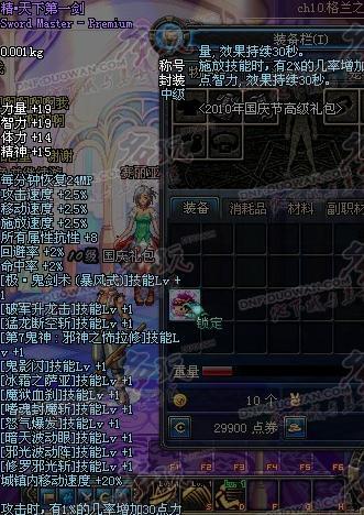 dnf国庆称号_DNF2017国庆套称号属性是什么