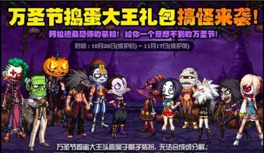 dnf万圣节_地下城万圣活动最后可以得什么东西