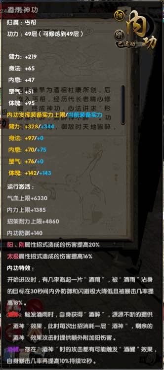 丐帮四内_《九阴真经》4内实力划分 4内选哪个厉害