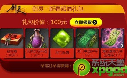 剑灵 礼包_剑灵官网新手礼包在游戏里怎么领取