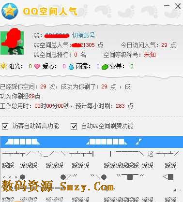 qq空间人气有什么用_空间人气有什么用？