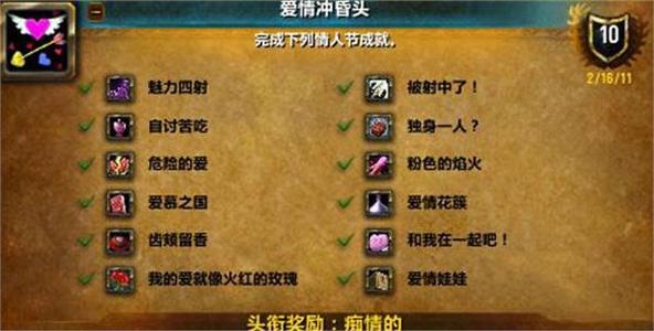 魔兽世界情人节任务_魔兽世界情人节任务