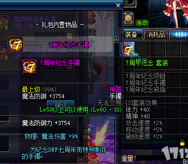 dnf7周年手镯_dnf7周年纪念手镯属性怎么样 7周年纪念手镯属性介绍获得方法  搜狗...