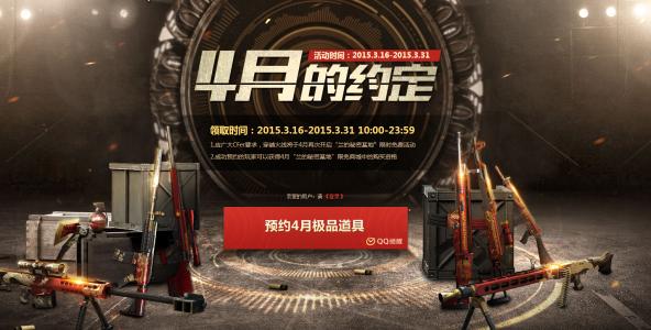 cf4月活动大全_cf穿越火线4月26日准点在线送qB的任务是甚么