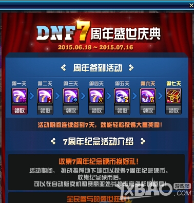 dnf七周年活动_dnf7周年送什么?