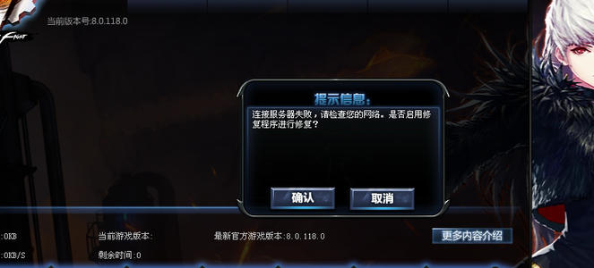 dnf连接服务器失败_dnf登录连接服务器失败是什么问题