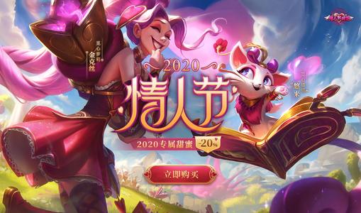 英雄联盟情人节活动_2017lol情人节有什么活动
