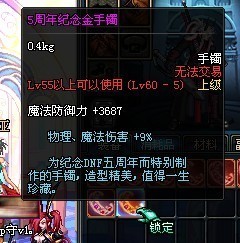 dnf5周年纪念金手镯_求解, dnf 5周年纪念的那个金手镯 全名叫啥玩意儿