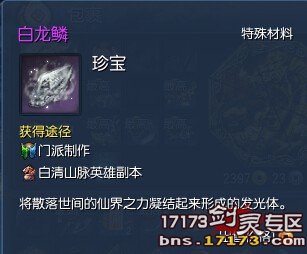 剑灵白龙鳞_剑灵白龙鳞有什么用