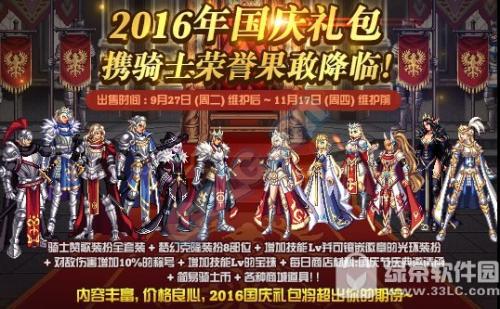 dnf2012年国庆礼包_dnf2012国庆节礼包