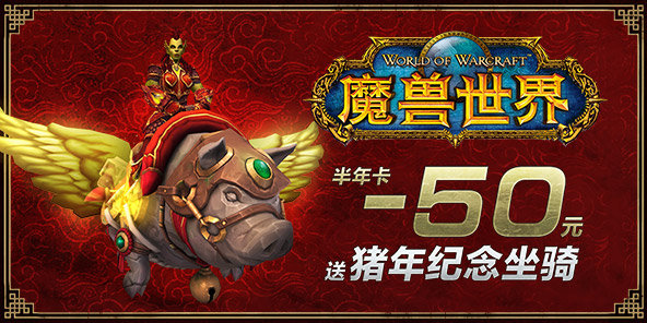 《魔兽世界WOW》半年卡_魔兽世界现在的月卡一张是多少钱？